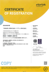 ISO14001の認証登録証明書の画像