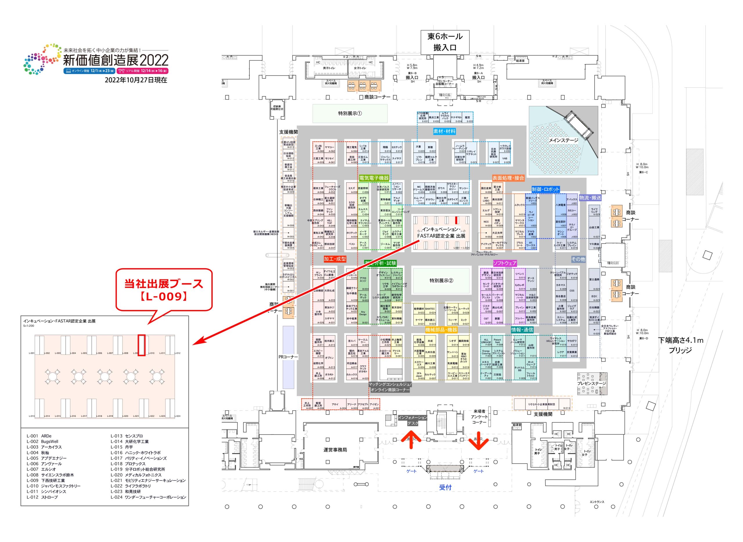 下西技研工業株式会社の出展小間ブースの番号