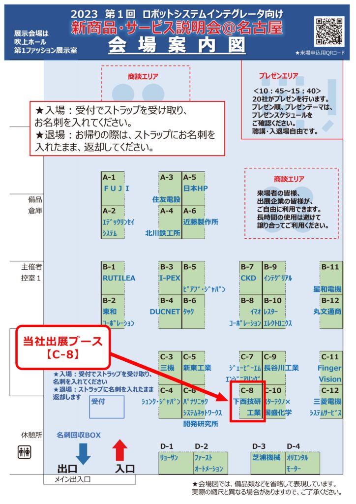 第1回ロボットSIer向け新商品・サービス説明会 へ出展いたします | 下