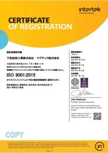 ISO9001の認証登録証明書の画像