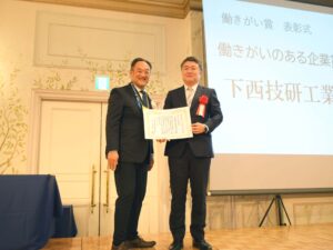 2025年10月18日に開催された「働きがいのある企業賞」表彰式で撮影された記念写真