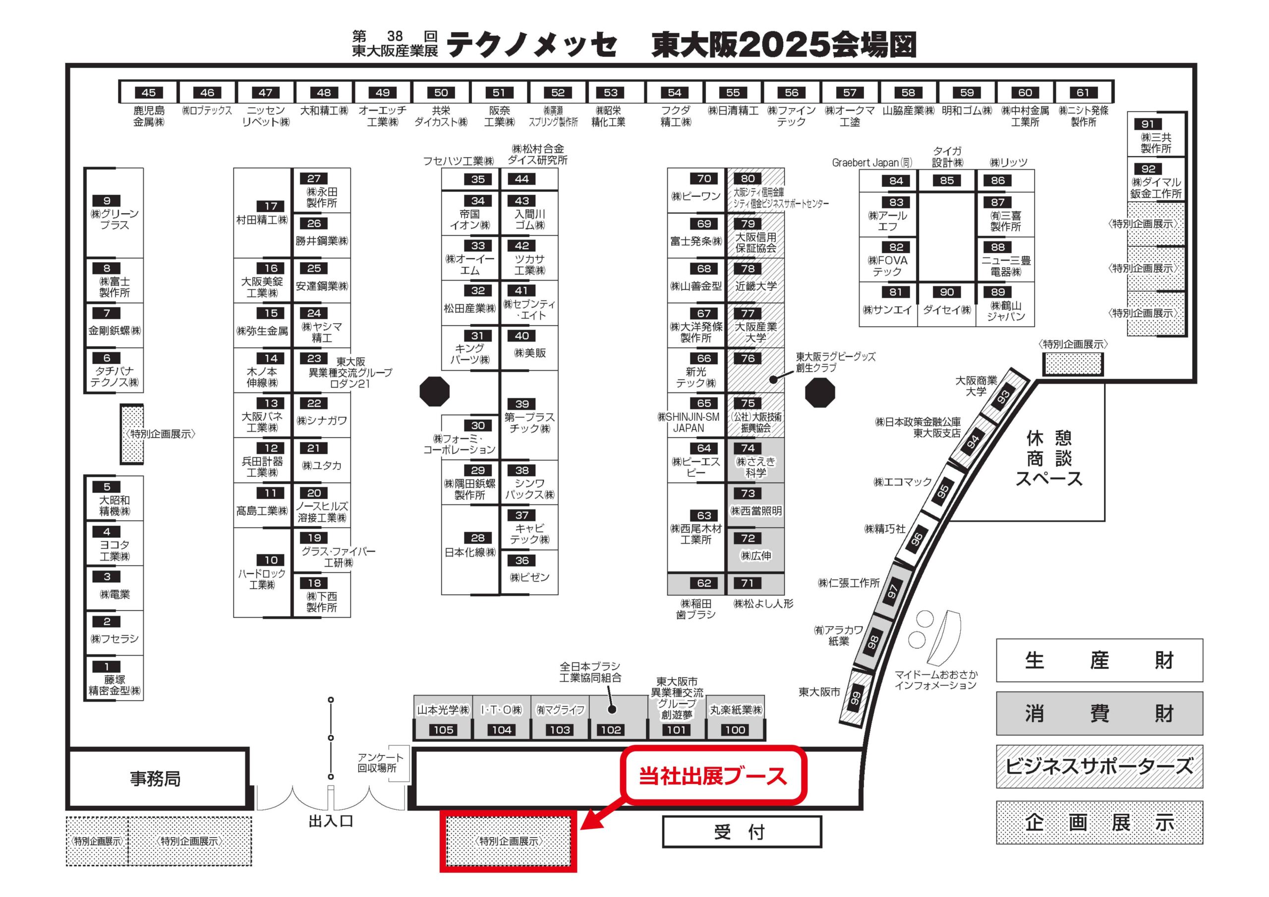 テクノメッセ東大阪2025の会場図です。下西技研工業株式会社の出展ブースは出入口と受付の間にございます。