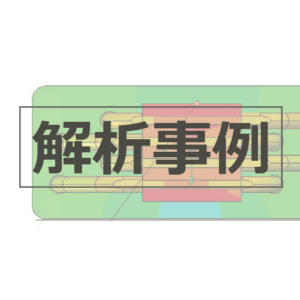 解析事例_空冷条件の最適化のアイキャッチ