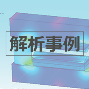 解析事例_着磁用途のアイキャッチ