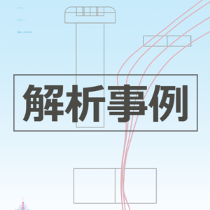 解析事例_センサ用途①のアイキャッチ