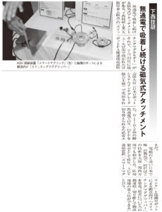 日本物流新聞2026年8月25日付に掲載されたスイッチングマグホルダー、スマートマグリンク、スイッチングマググリッパーの紹介記事の画像
