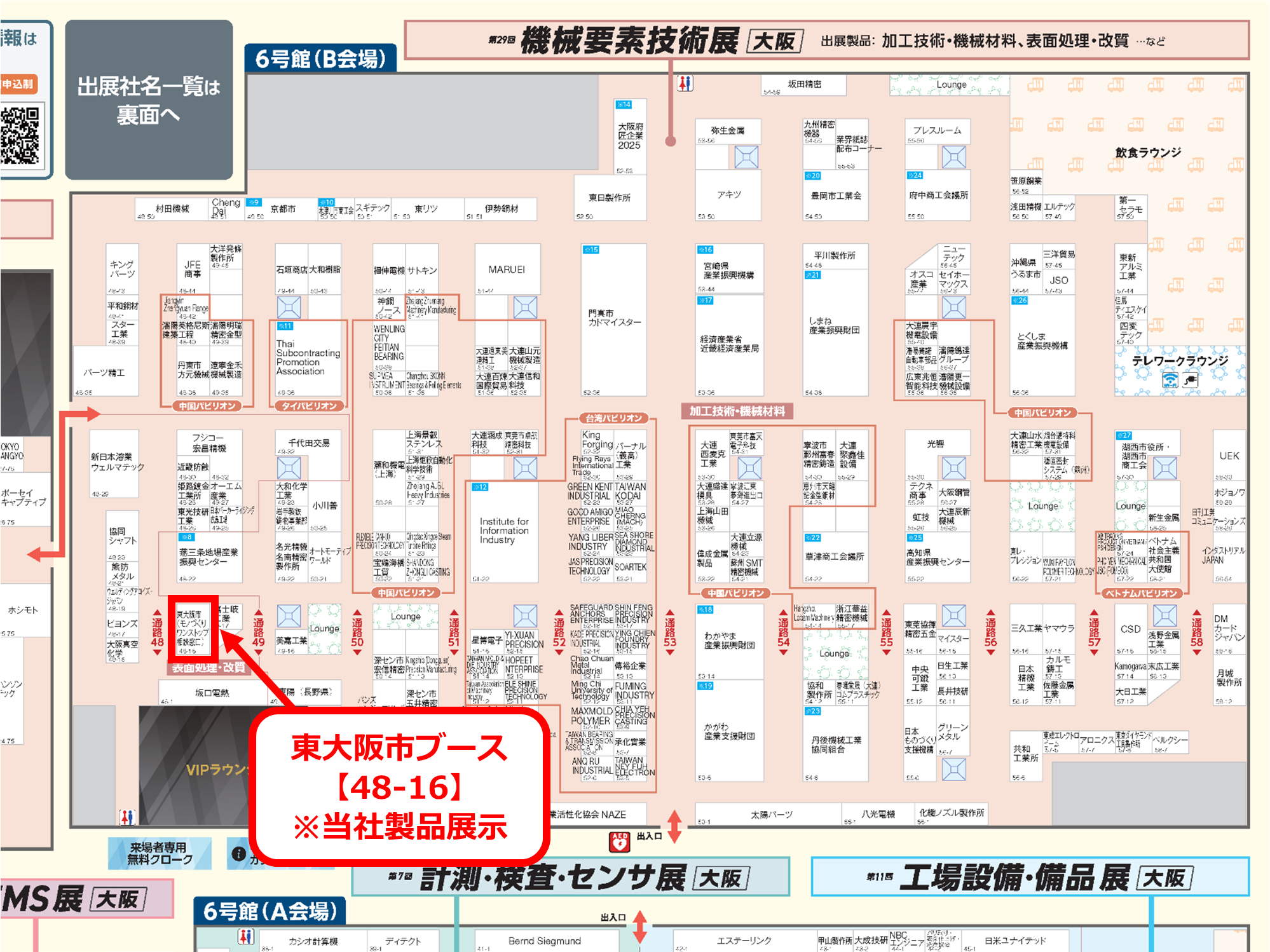 第29回機械要素技術展 大阪の会場図です。下西技研工業株式会社の製品が展示されている東大阪市のブース番号は48-16です。